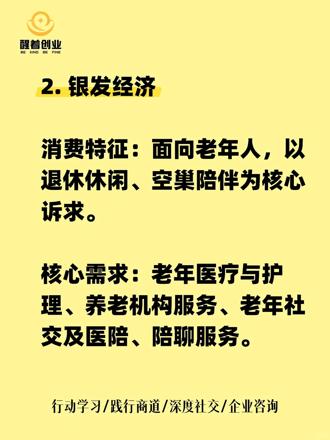 未来很赚钱的5大创业赛道。