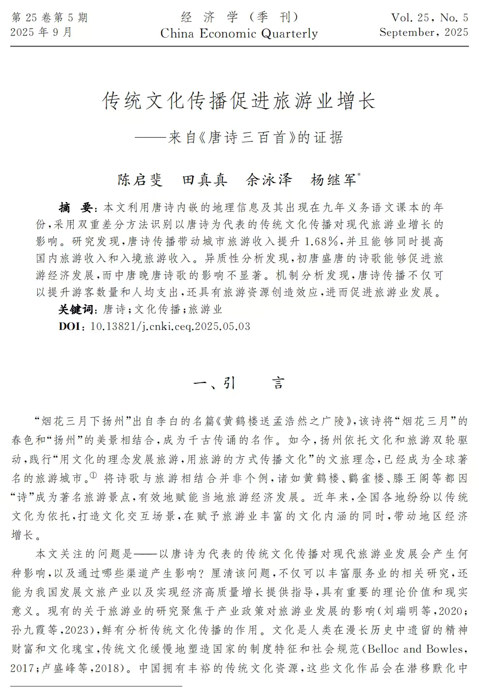 传统文化传播如何影响旅游业??