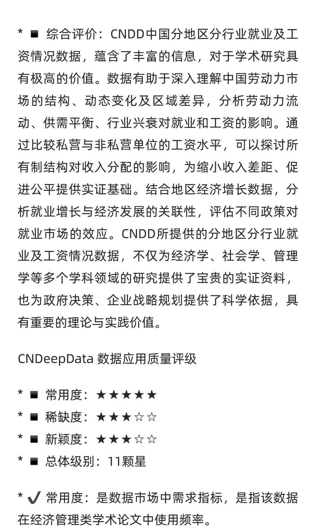 CNDD-0280 中国分地区分行业就业及工资