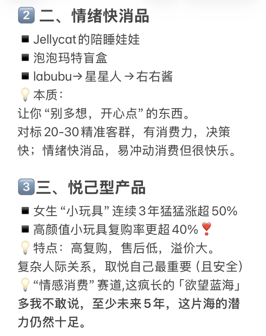 ▪️低欲望社会丨风口里的六大爆款品类