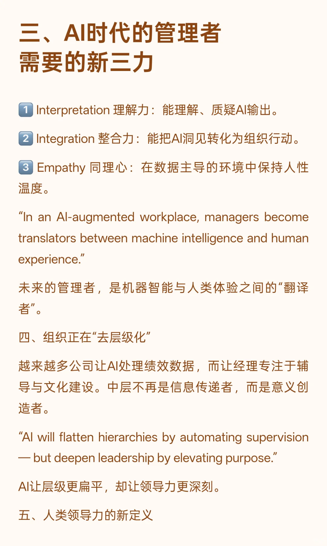 AI正在重塑中层管理