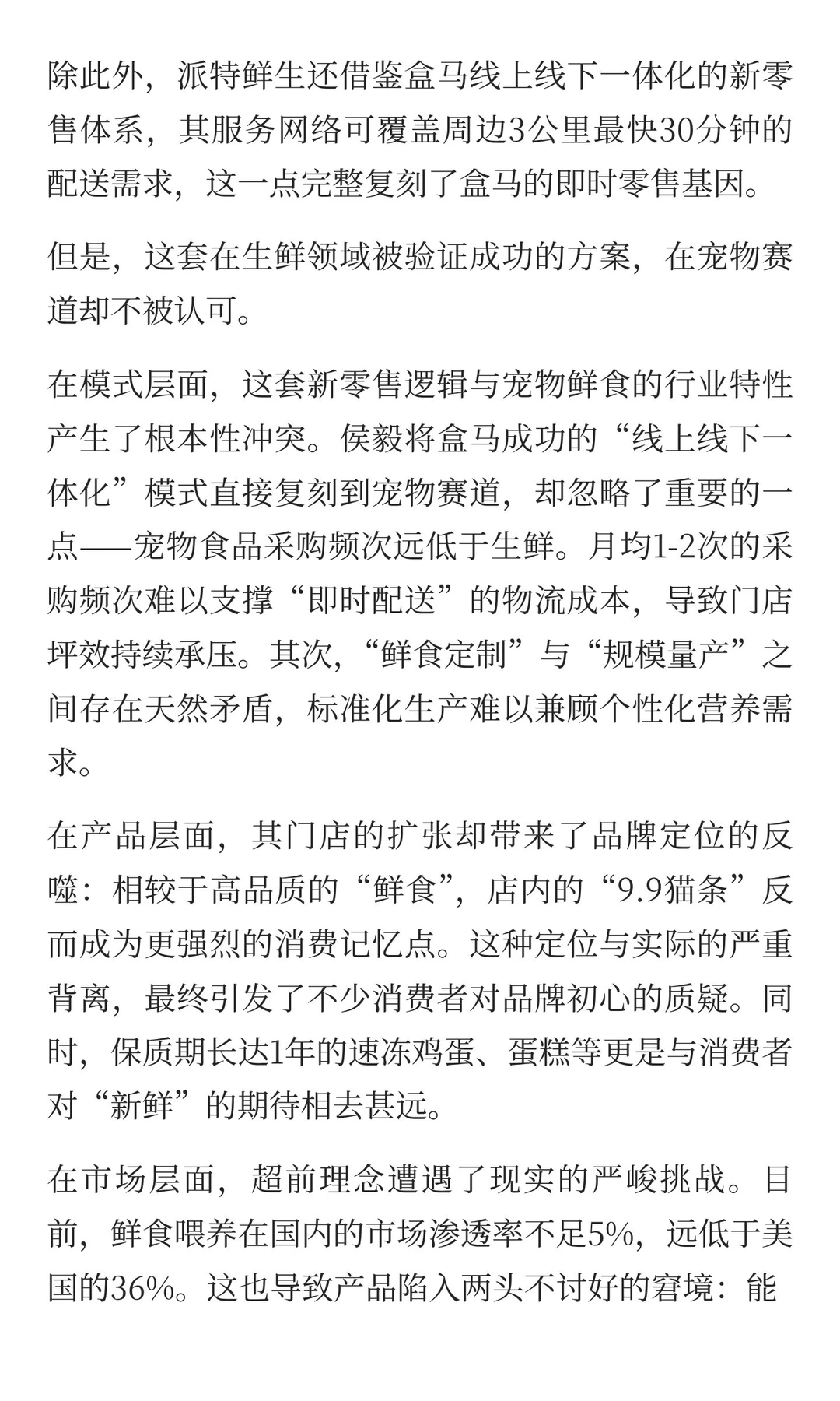 派特鲜生如何输掉这场1.77亿的豪赌