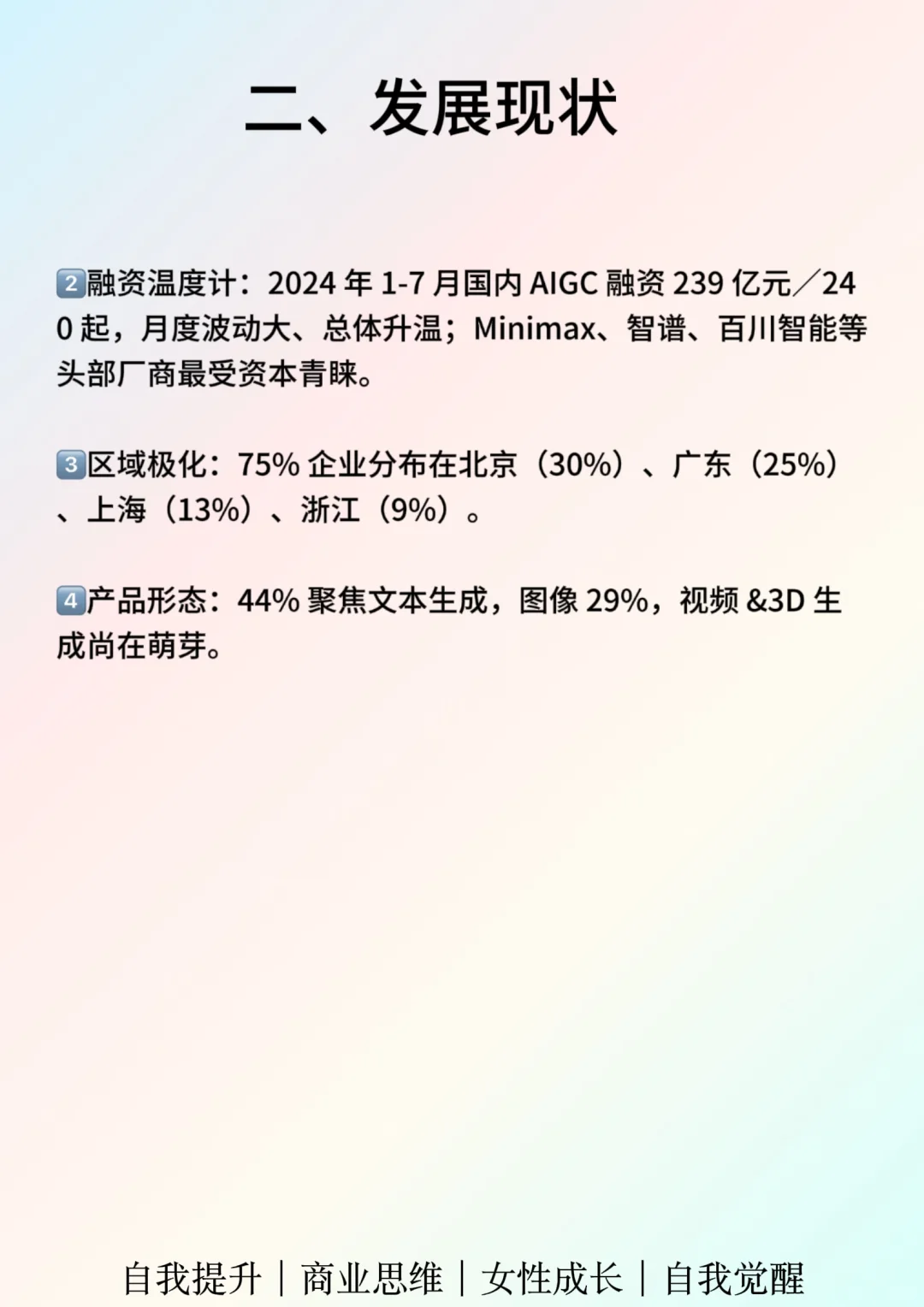 一天吃透一个行业：AIGC