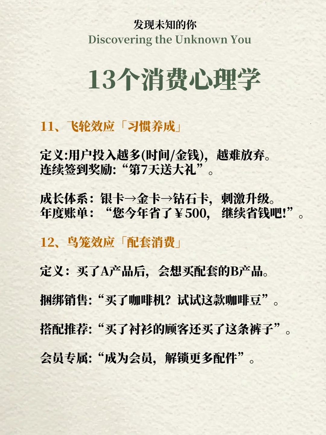 「心理学知识」营销人必看的13个消费心理学!