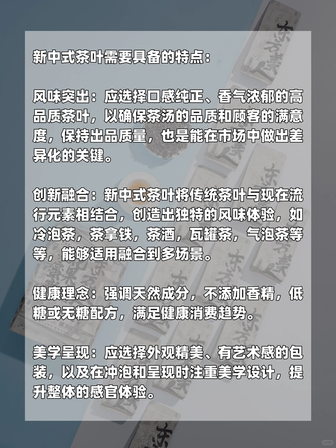 新中式茶饮爆火的背后?找对茶叶是关键‼️