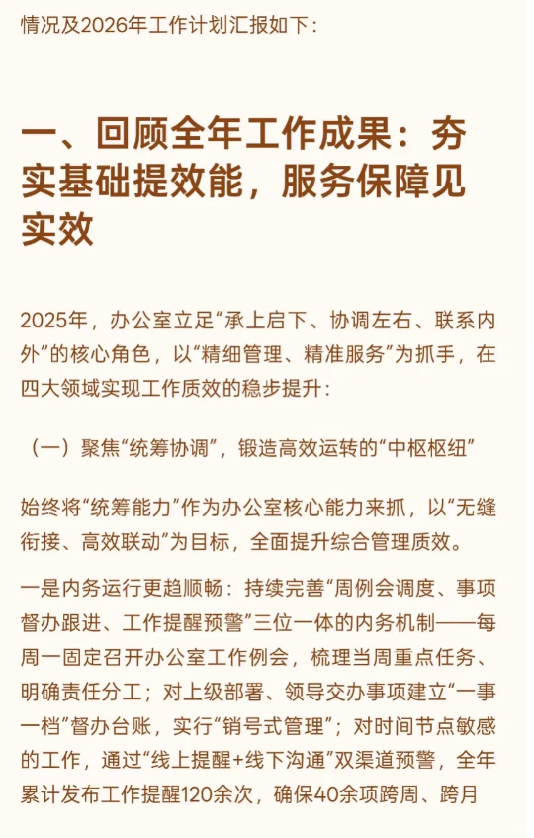 办公室工作2025年度工作总结和下一步工作