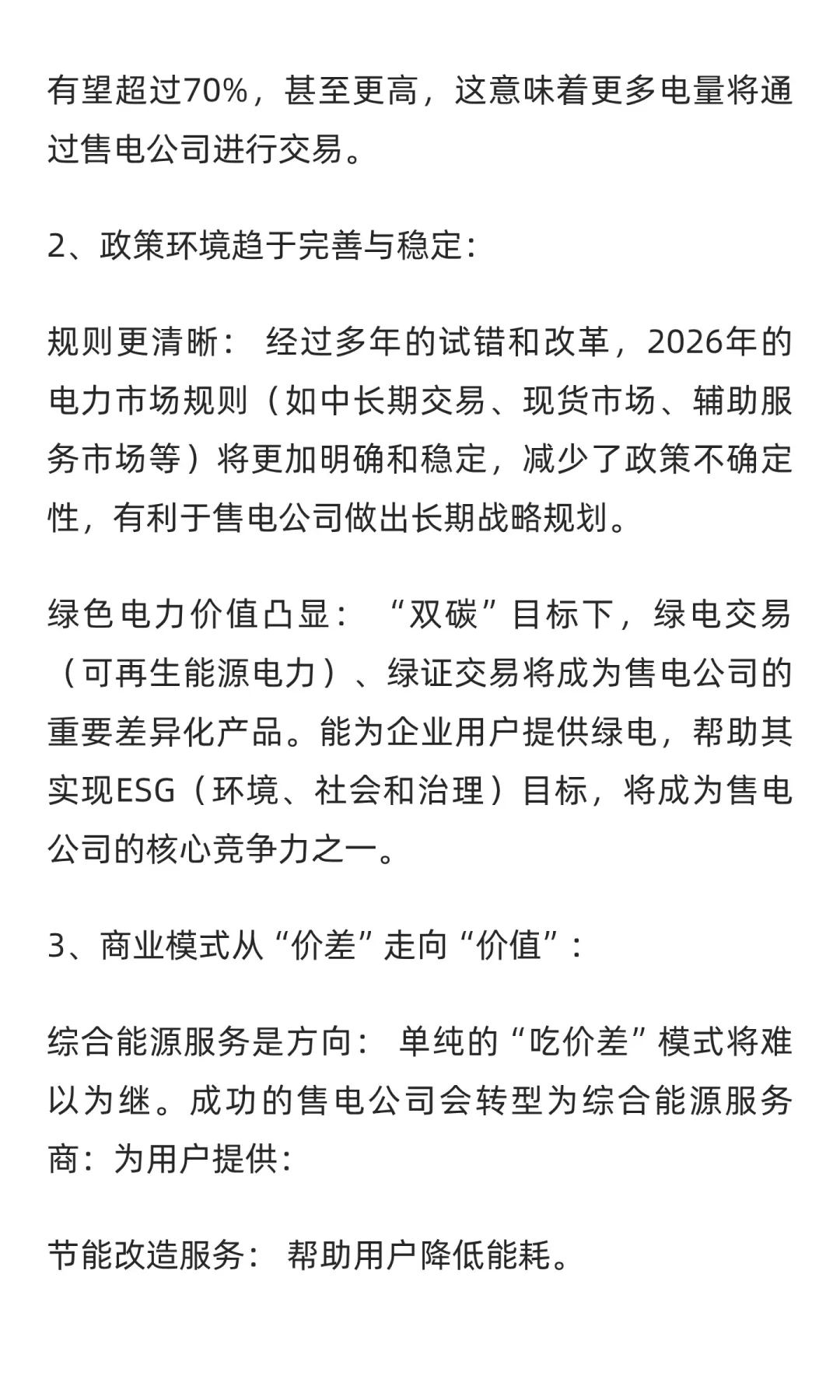 2026售电怎么发展