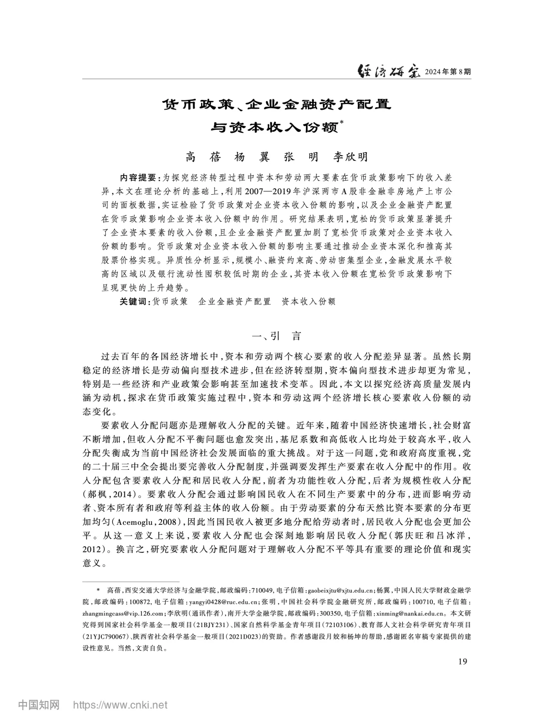 《经济研究》:货币政策如何影响收入分配?