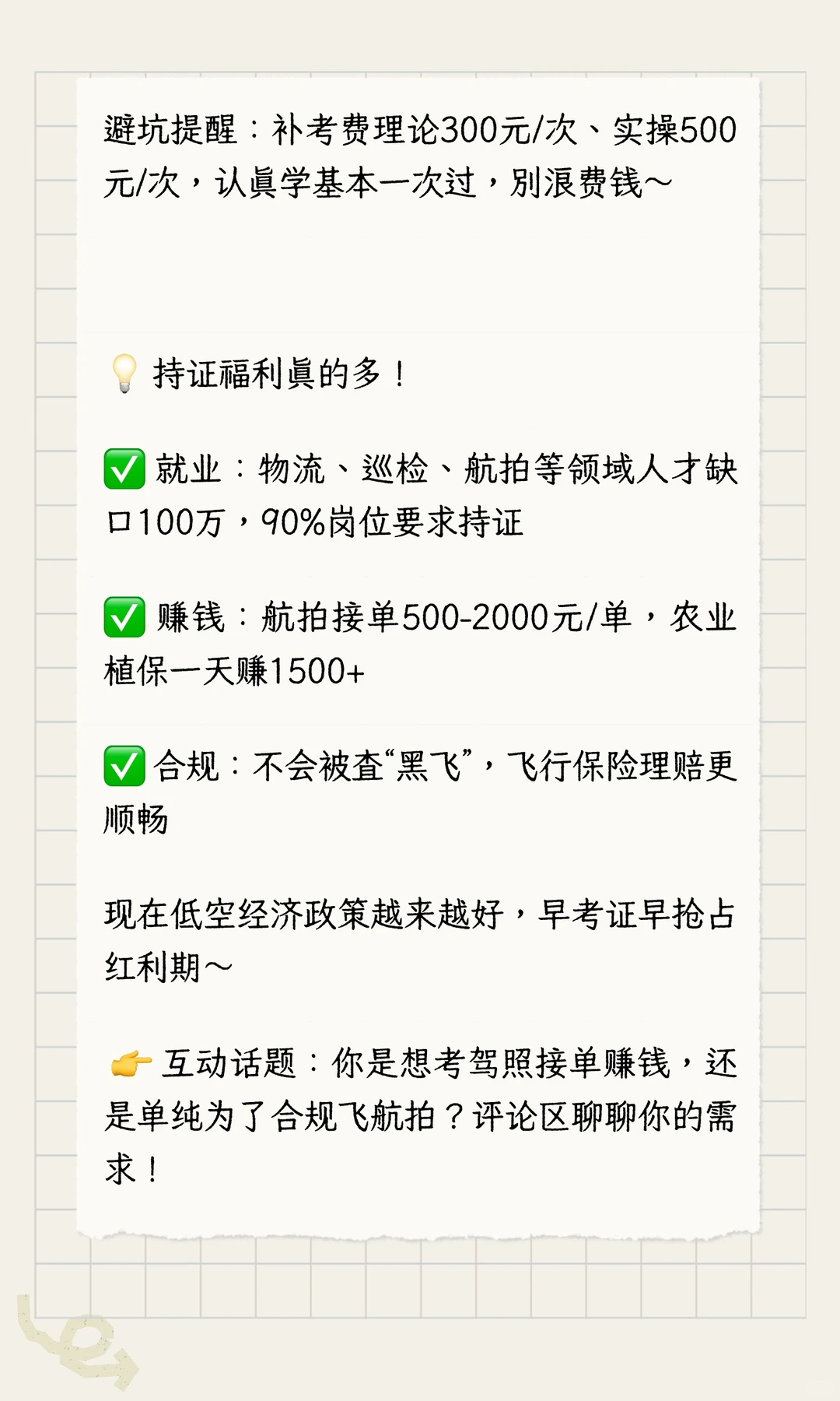 低空经济持证真香!无人机驾照报考攻略