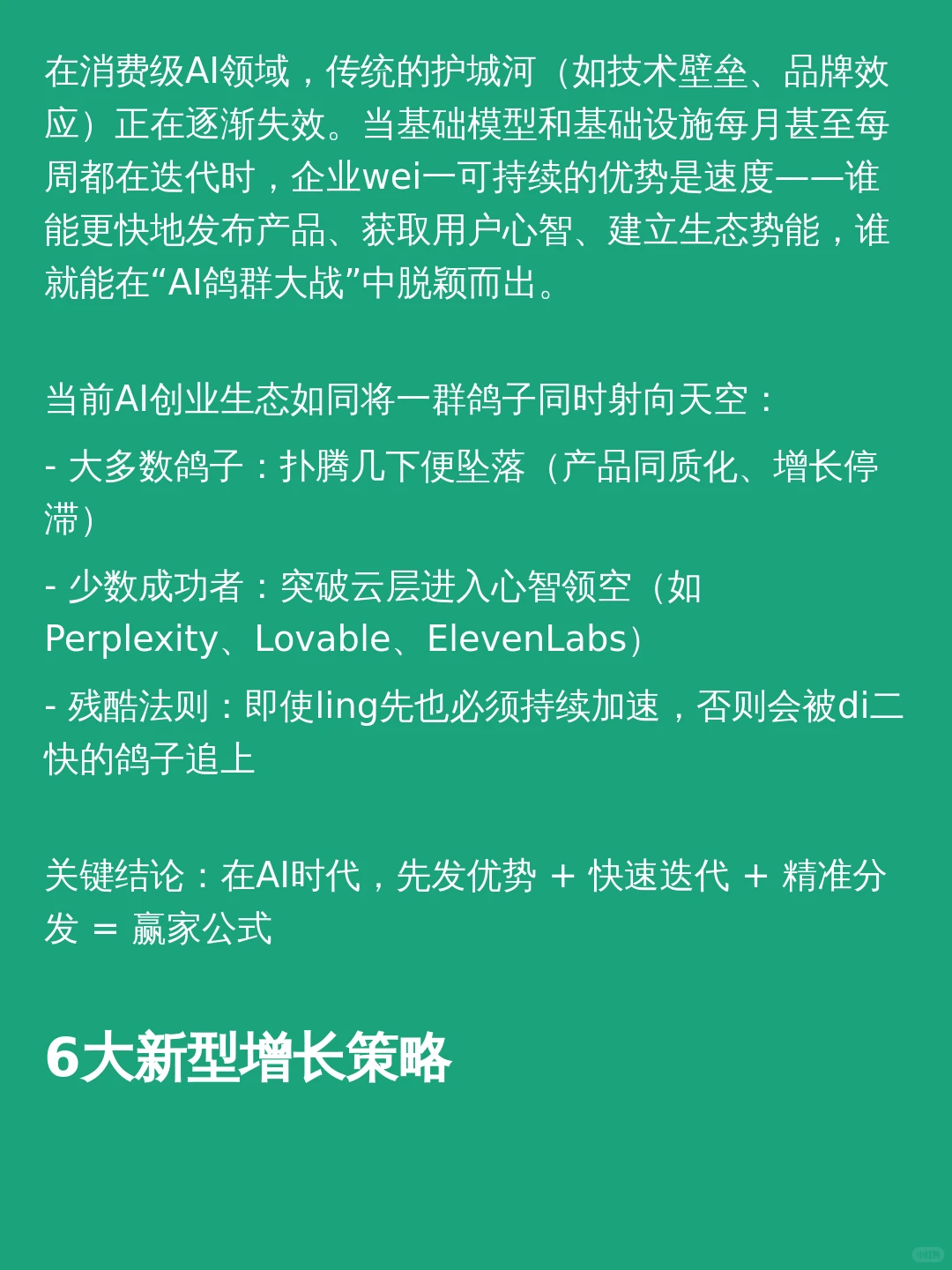 ling先AI应用公司的增长策略,@@Perp