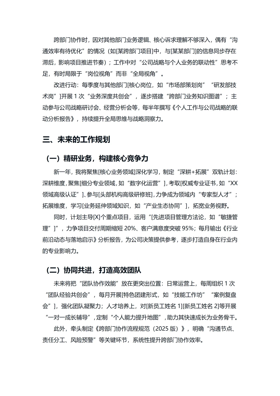 述职报告｜年终述职报告❤❤