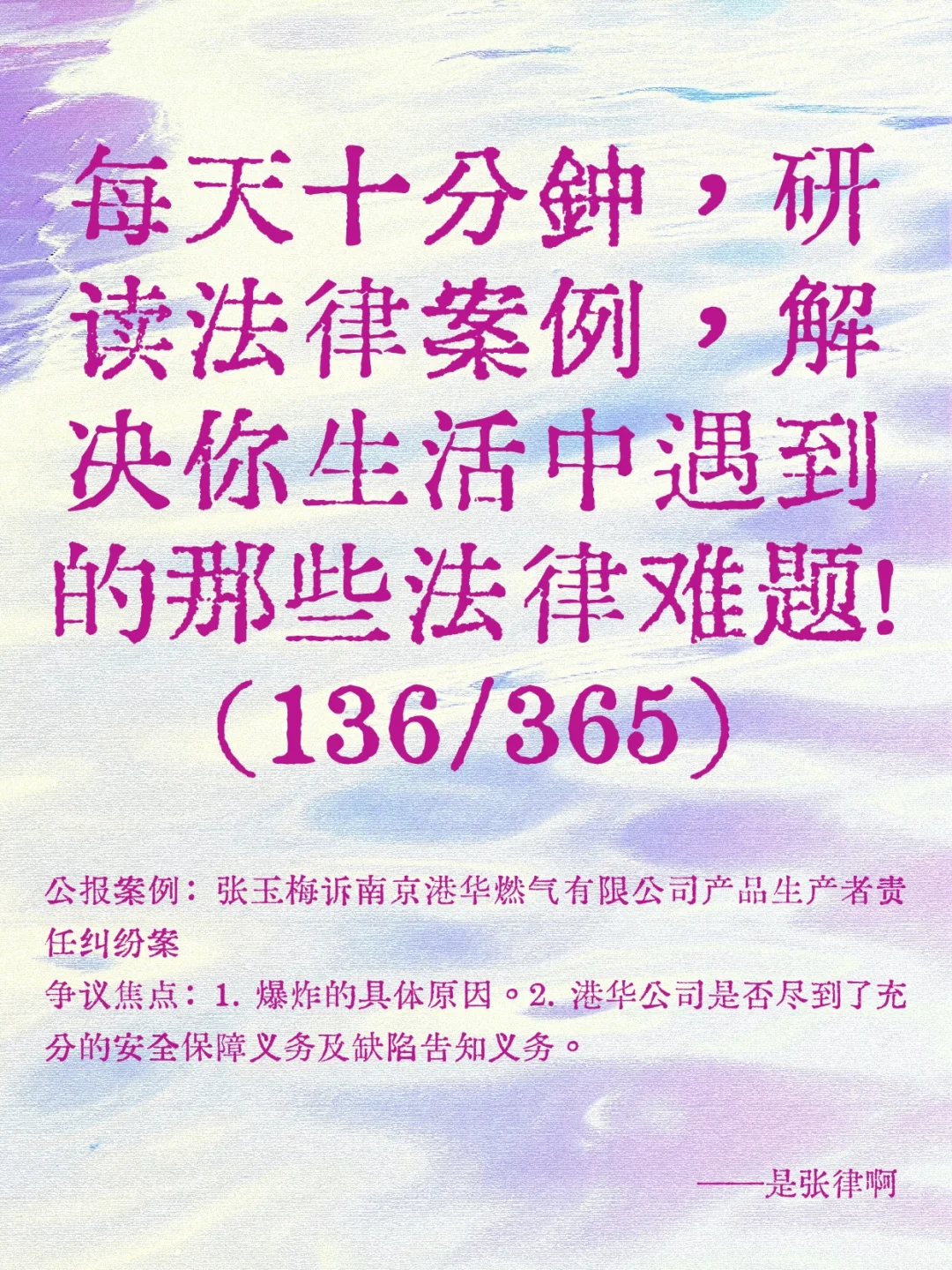 《每天十分钟,研读法律案例》(136/365)