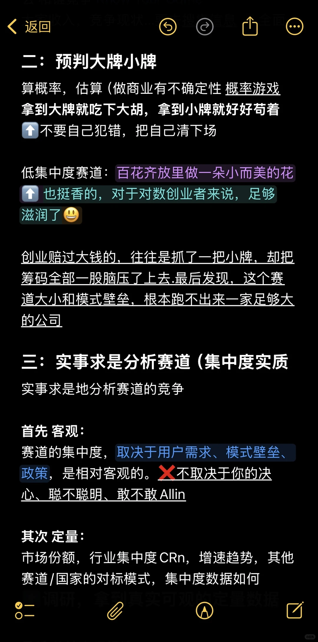 创业手记3️⃣萃取｜ 终极预判 集中度分析
