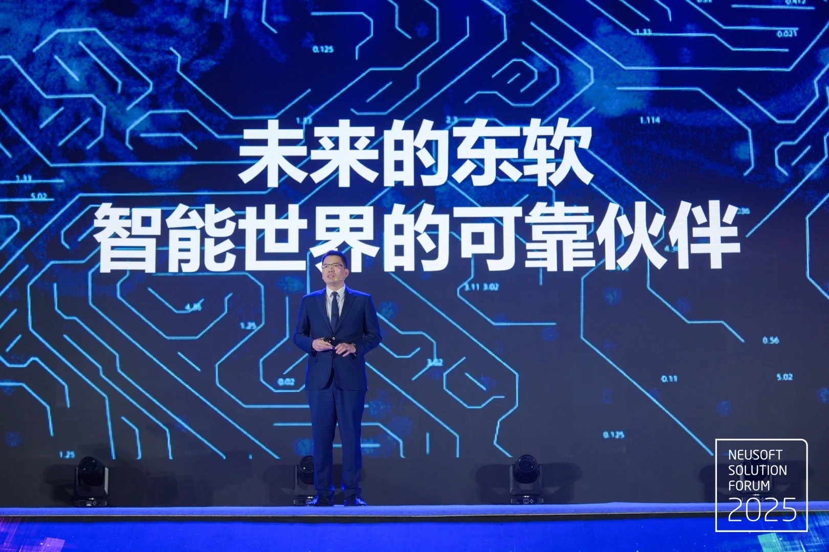 东软解决方案论坛2025在福州召开