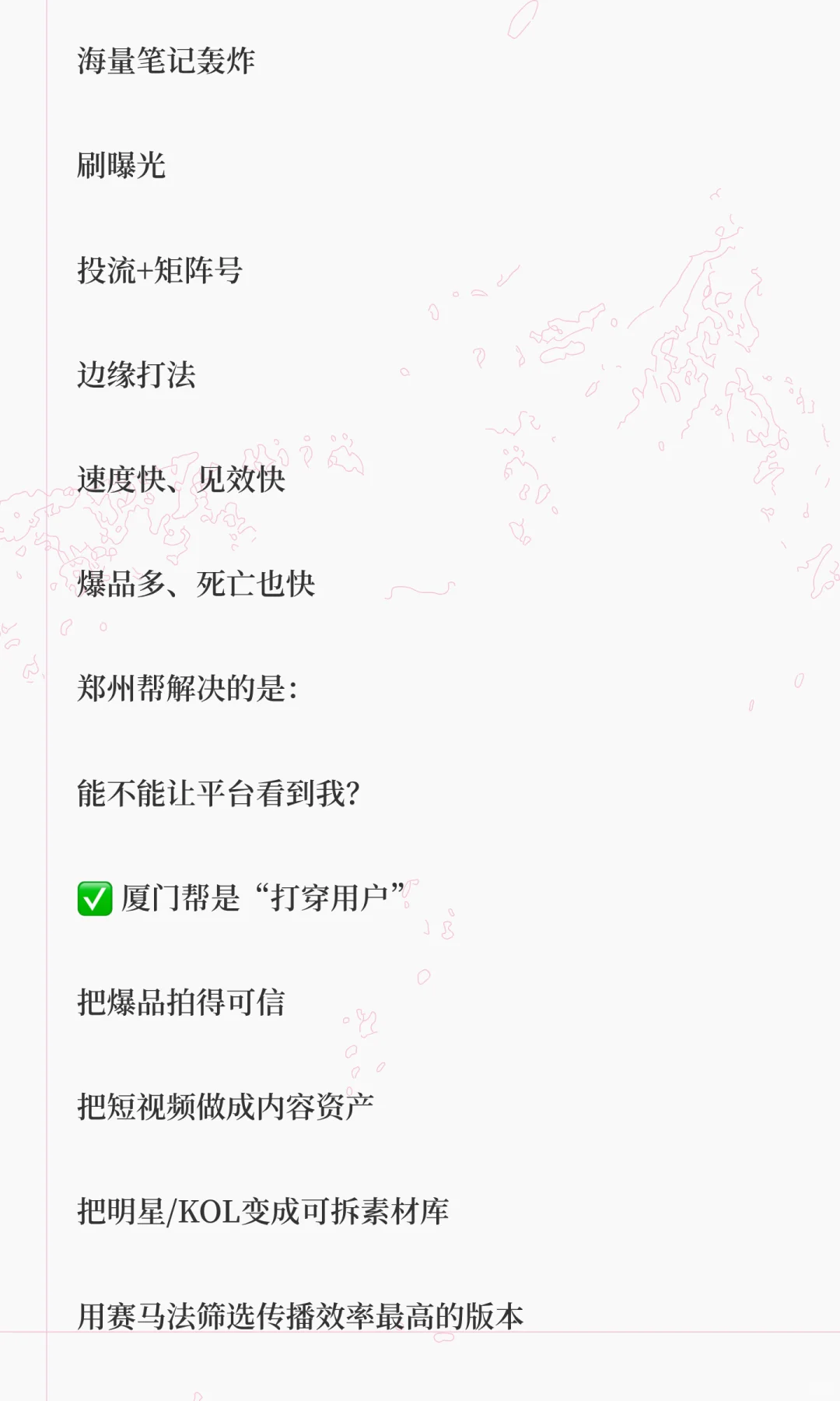 郑州帮后厦门帮成新王?复盘内容势能打法~