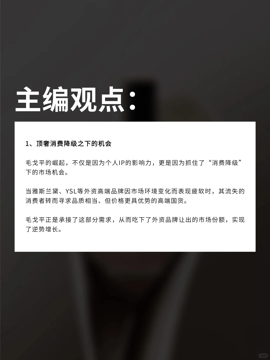 营销人如何看待毛戈平?(上篇)