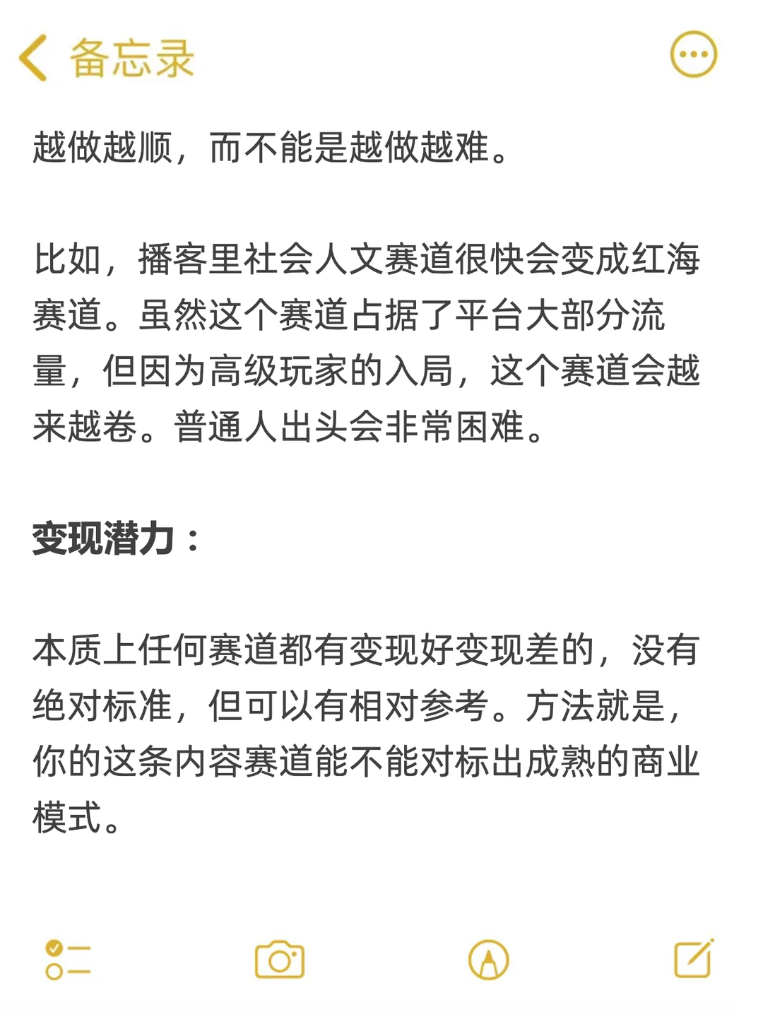 一个公式,帮你选定适合自己的播客赛道