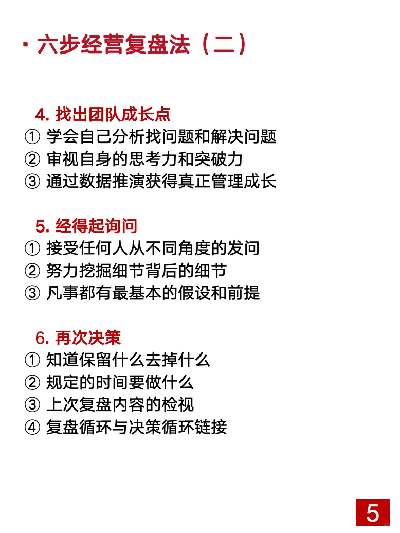干货分享丨如何搞经营复盘