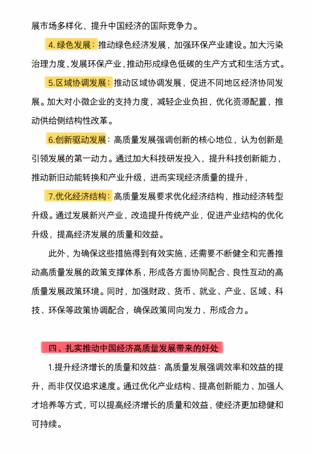 “推动中国经济高质量迈向新高度”