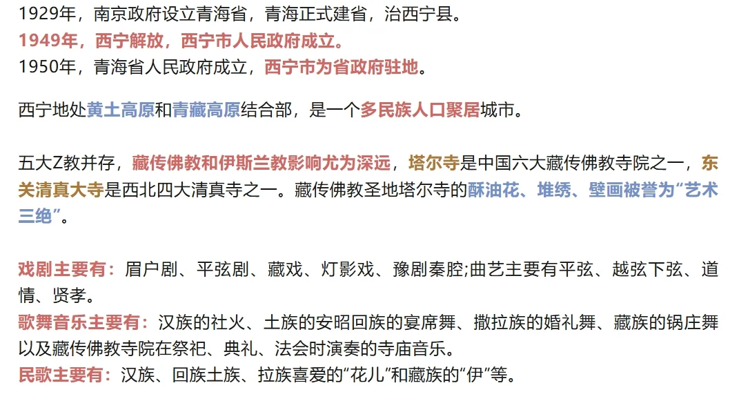 【城市报告】一个关于青海西宁的简易报告