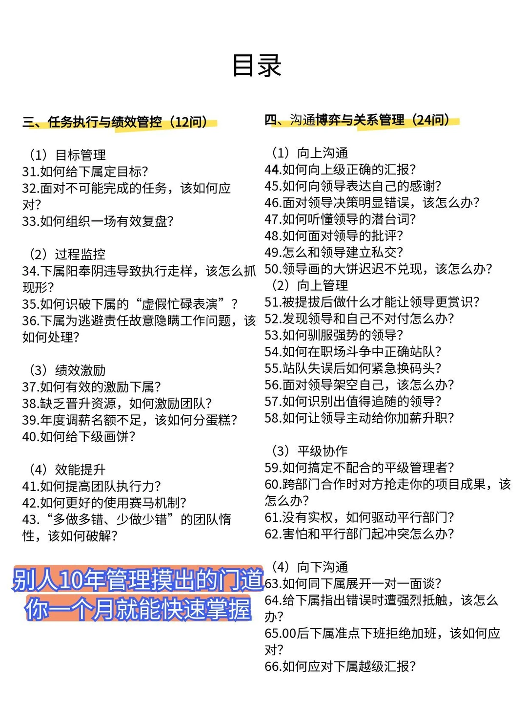 管理者怎么才能做到，强势且合理！