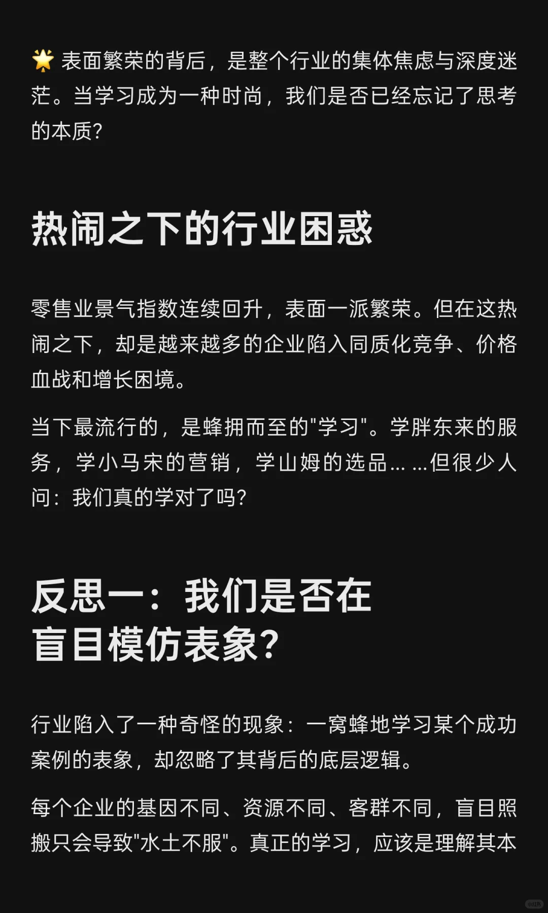 零售业的困境与破局：热闹之下，我们真正该