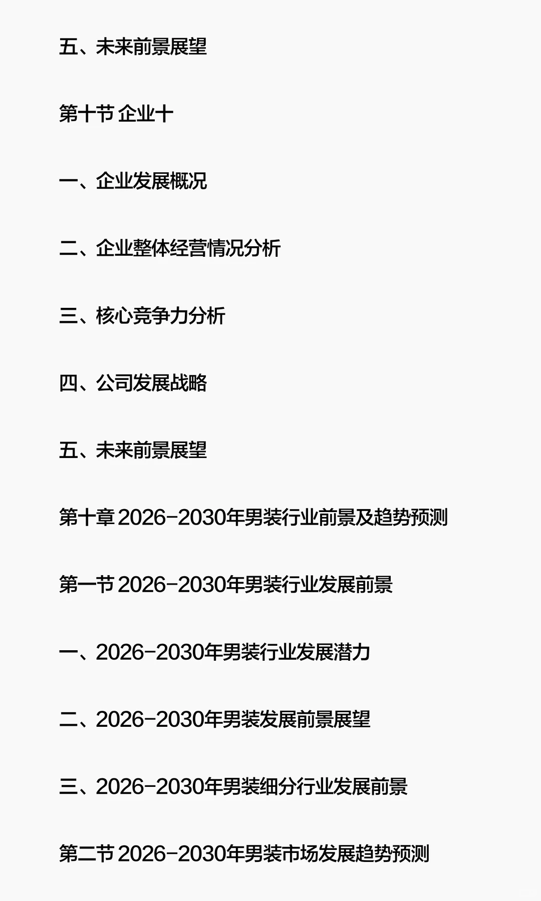 思瀚发布男装行业市场增长驱动力及发展规划