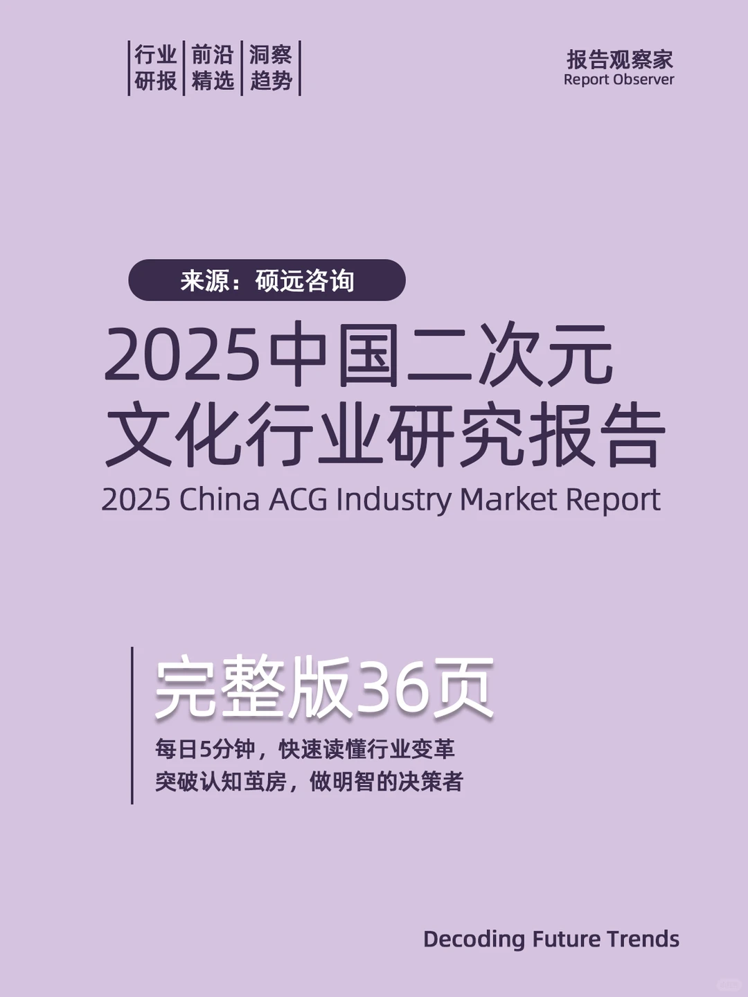2025中国二次元文化行业市场研究报告