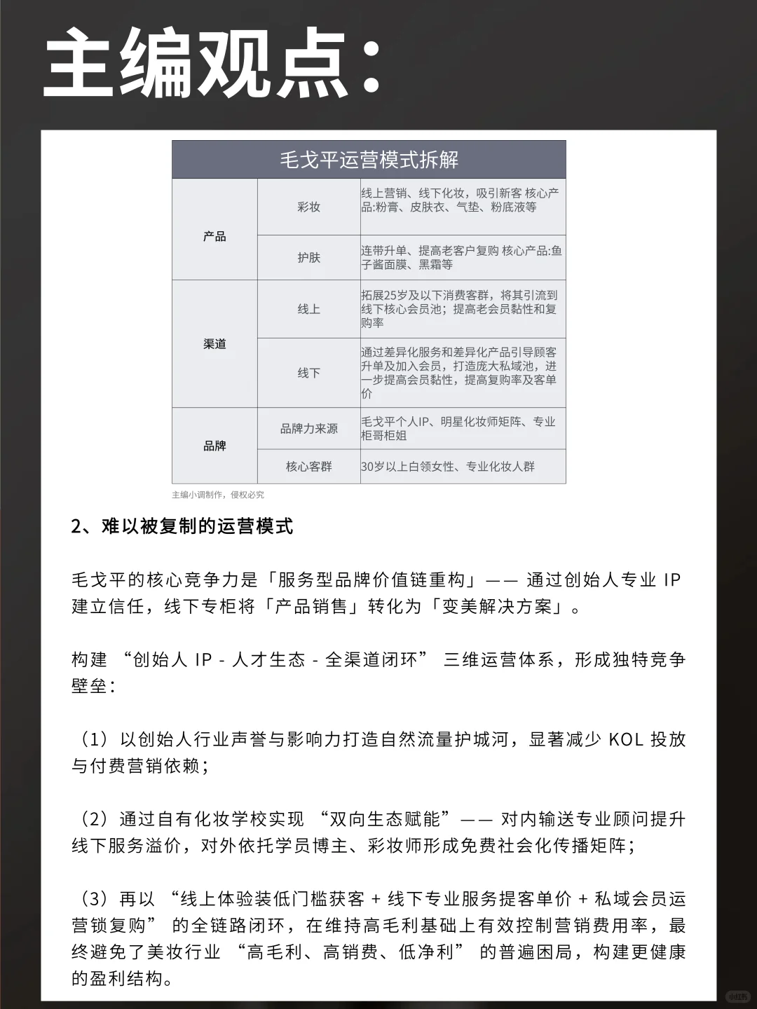 营销人如何看待毛戈平?(上篇)