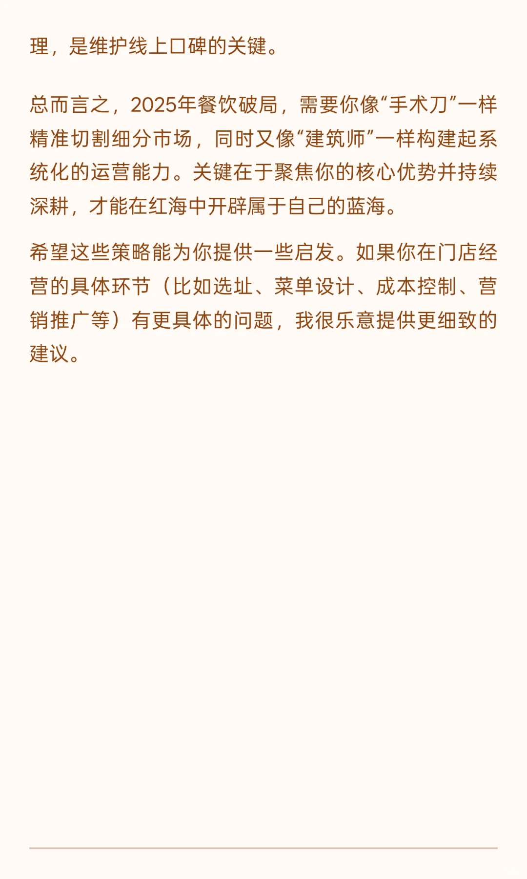 2025年餐饮门店如何破局？