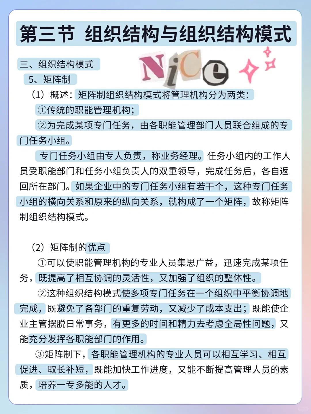 自考本科《现代管理学》00107-Day7