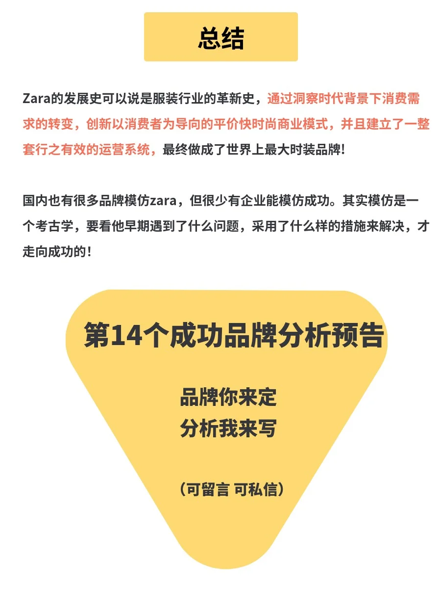 一文看懂zara的商业模式和成功的真因！
