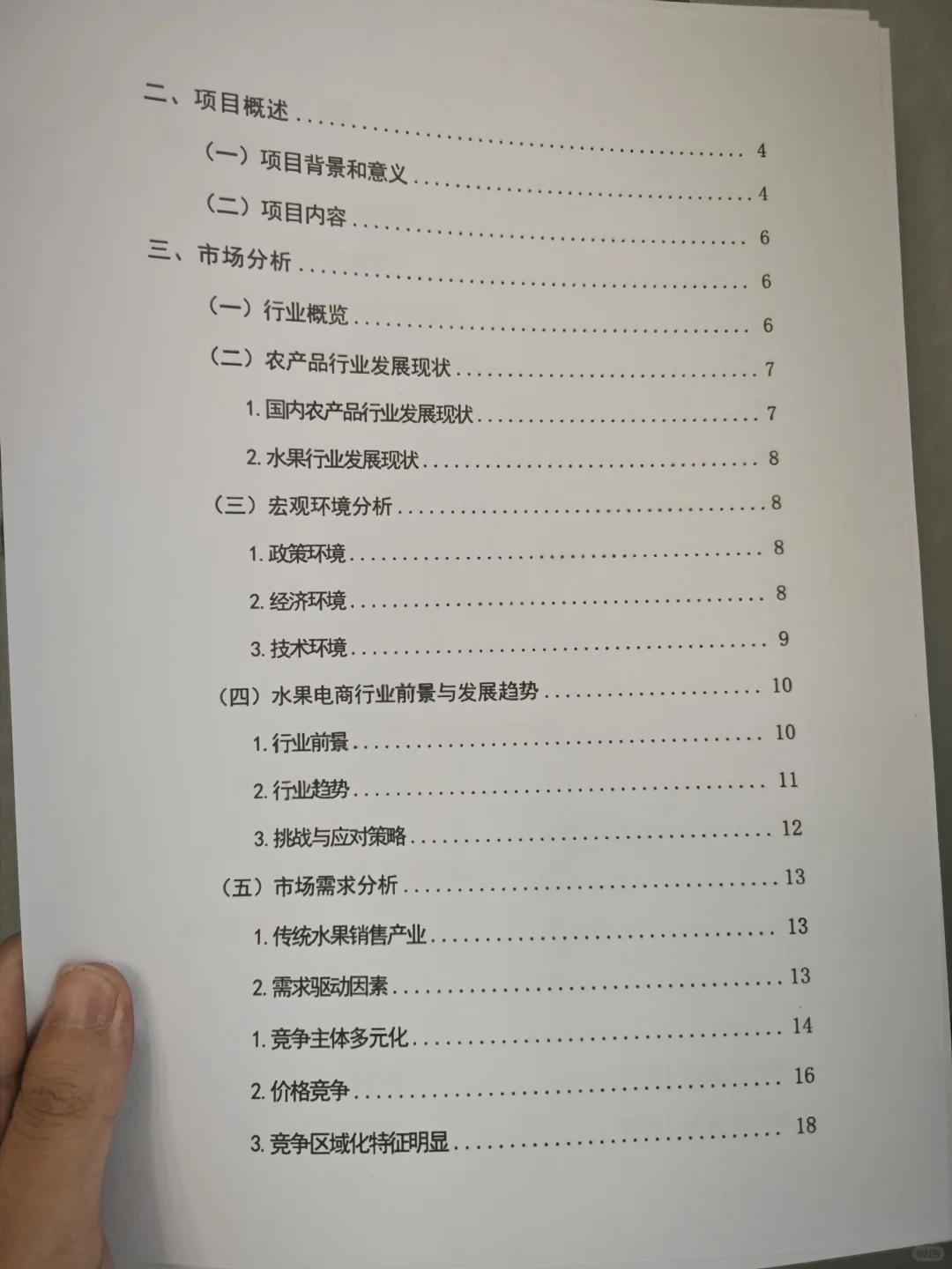 新赛道❗25年三创赛新零售赛道|国奖案例