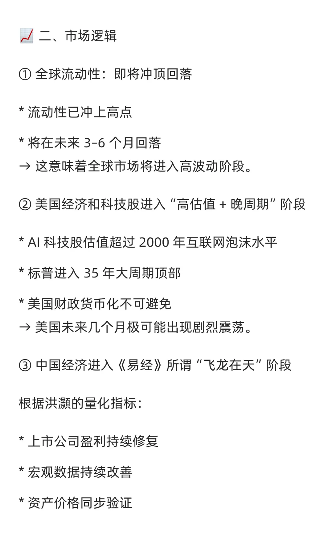 读后笔记:洪灝:展望2026:持而盈之 下