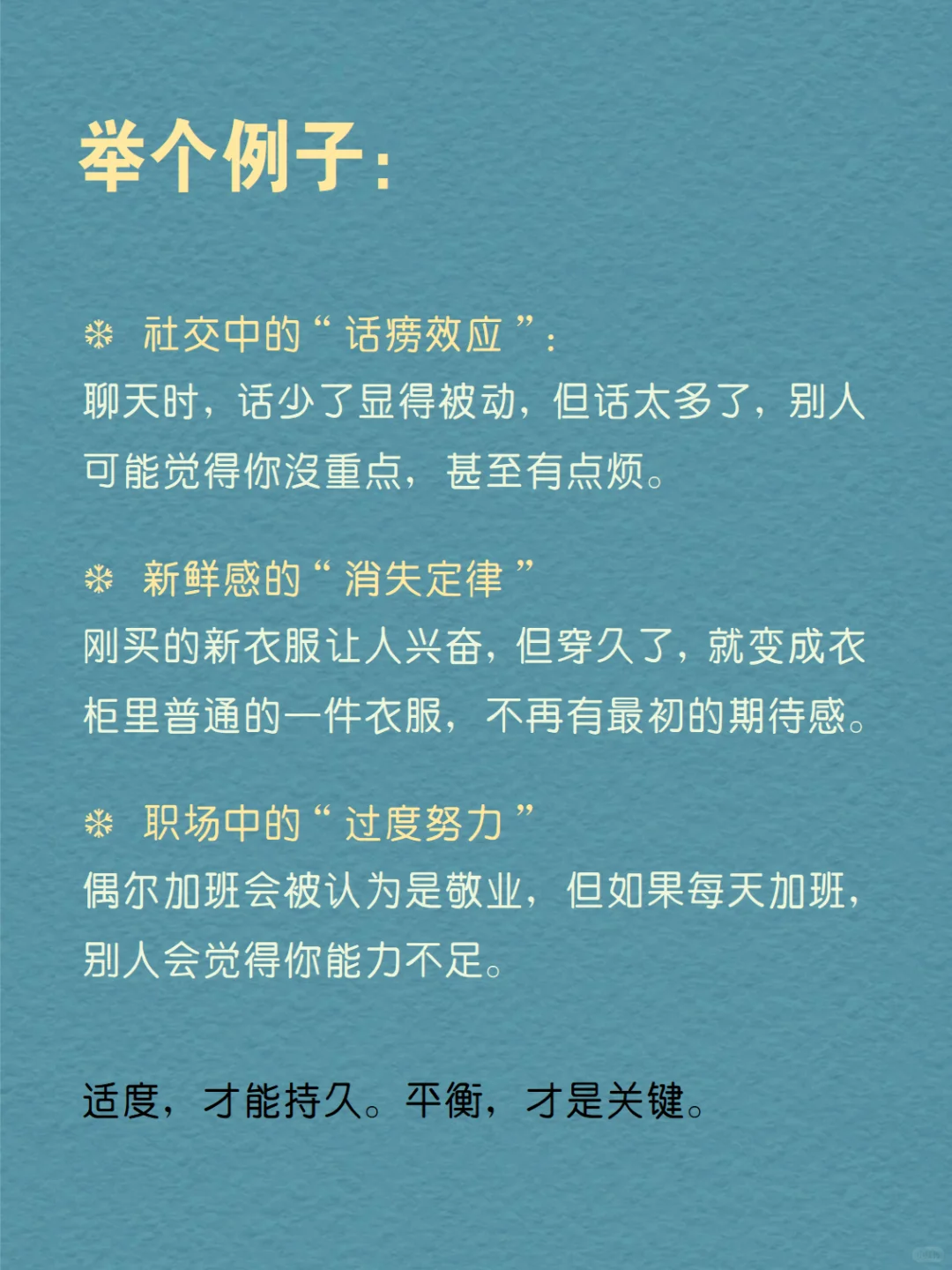 每天分享一个心理学知识|食盐效应?