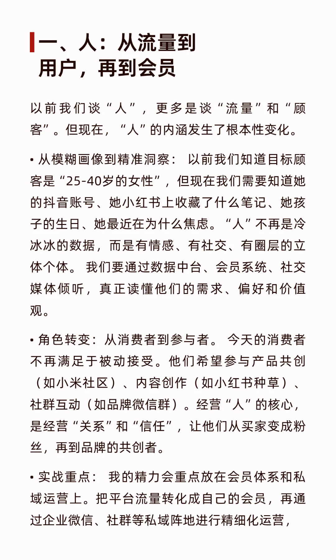 零售人眼中的人货场
