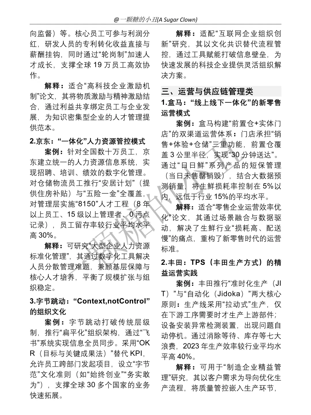 30个工商管理专业案例参考!??