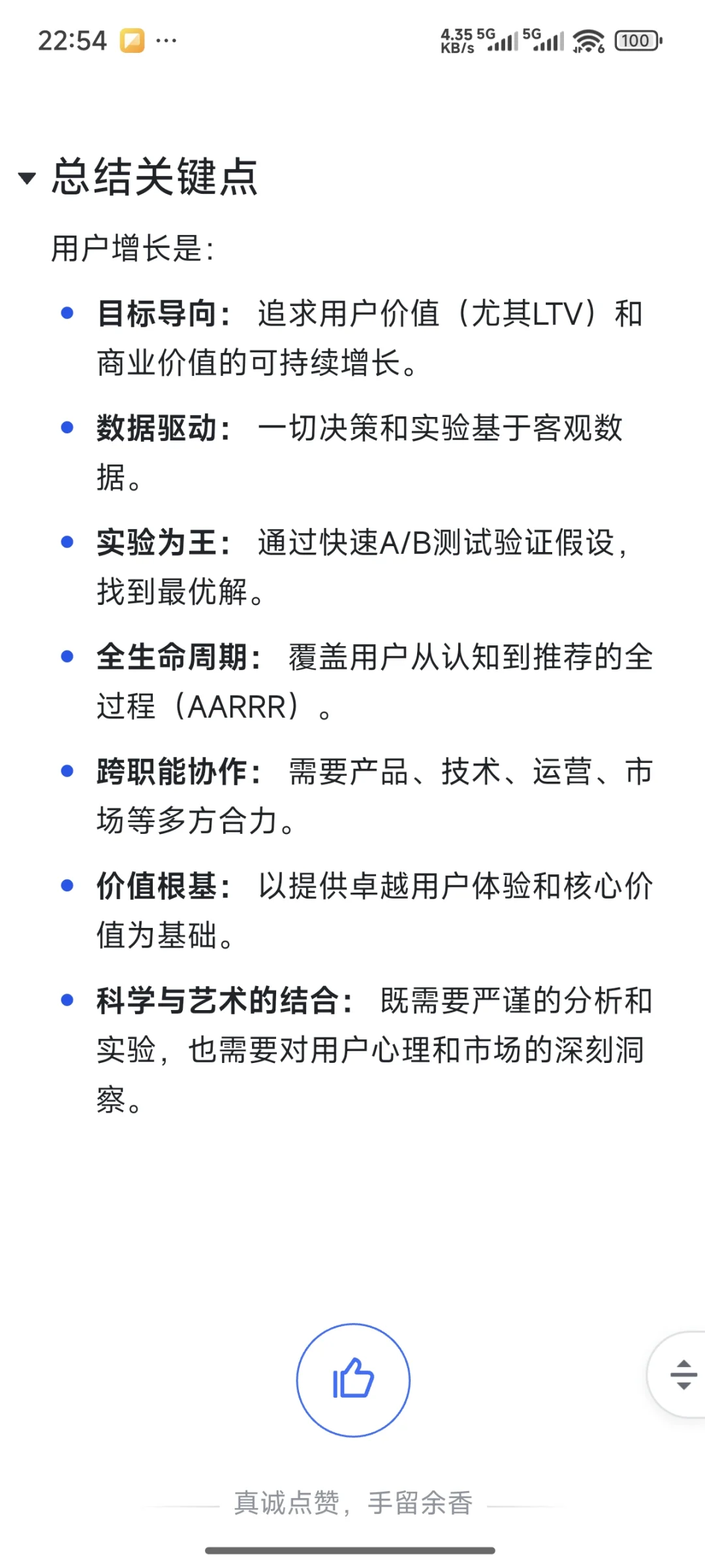 每天1个面试题｜你是怎么理解用户增长的？