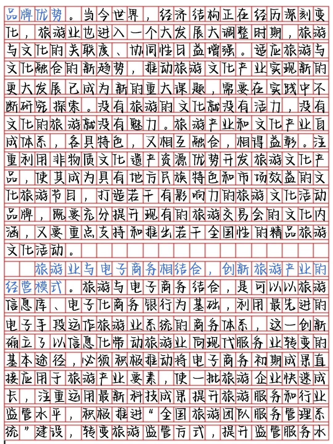 以旅游促经济发展