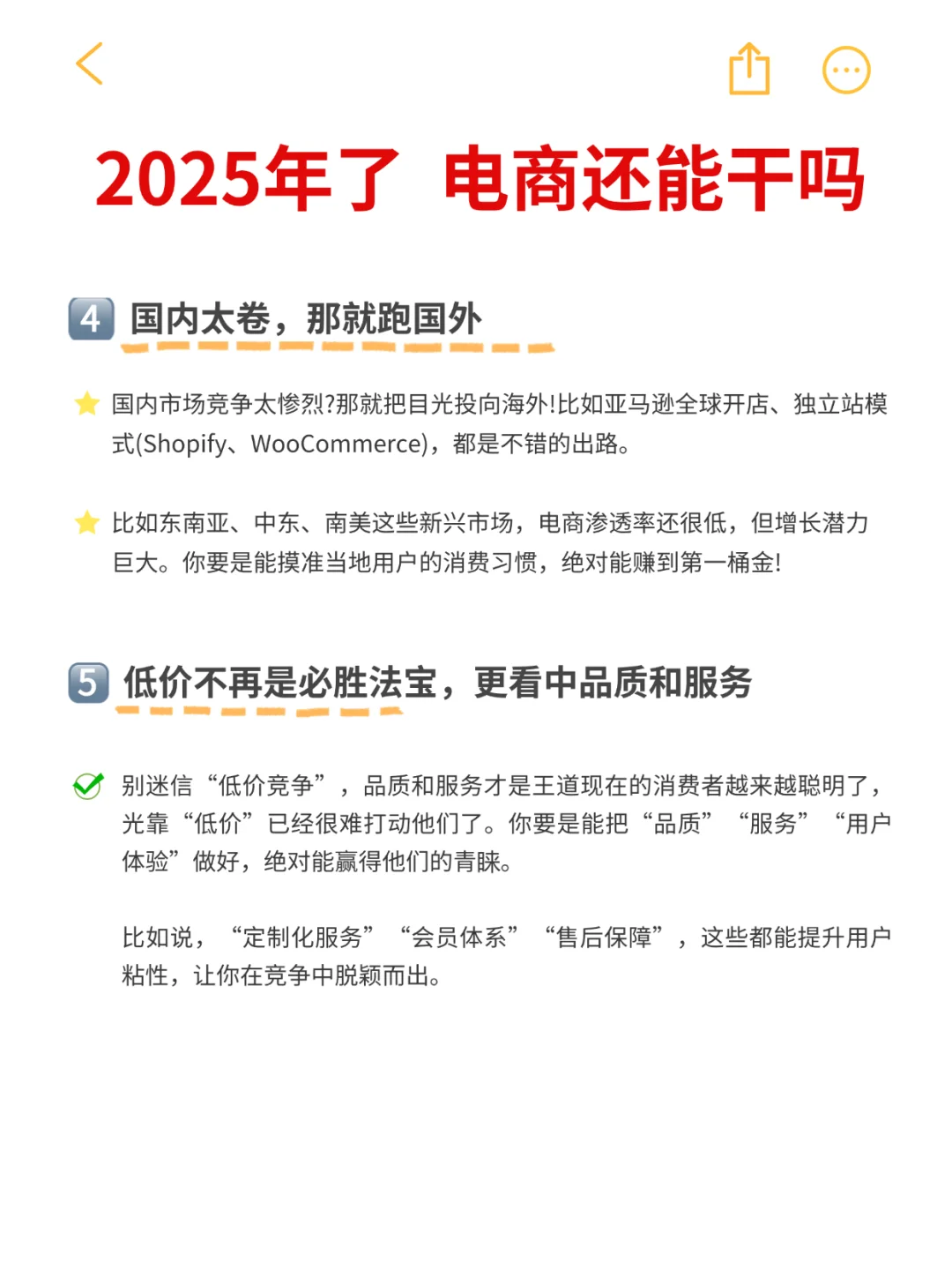 2025年电商还能干吗
