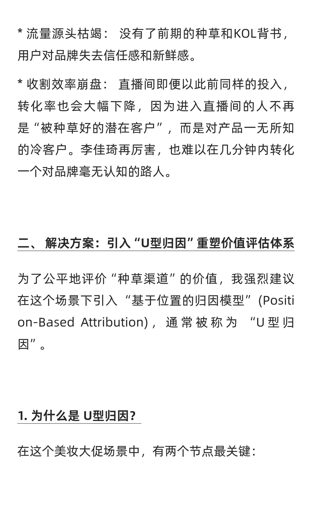 雅诗兰黛投放几千万,ROI到底怎么算?