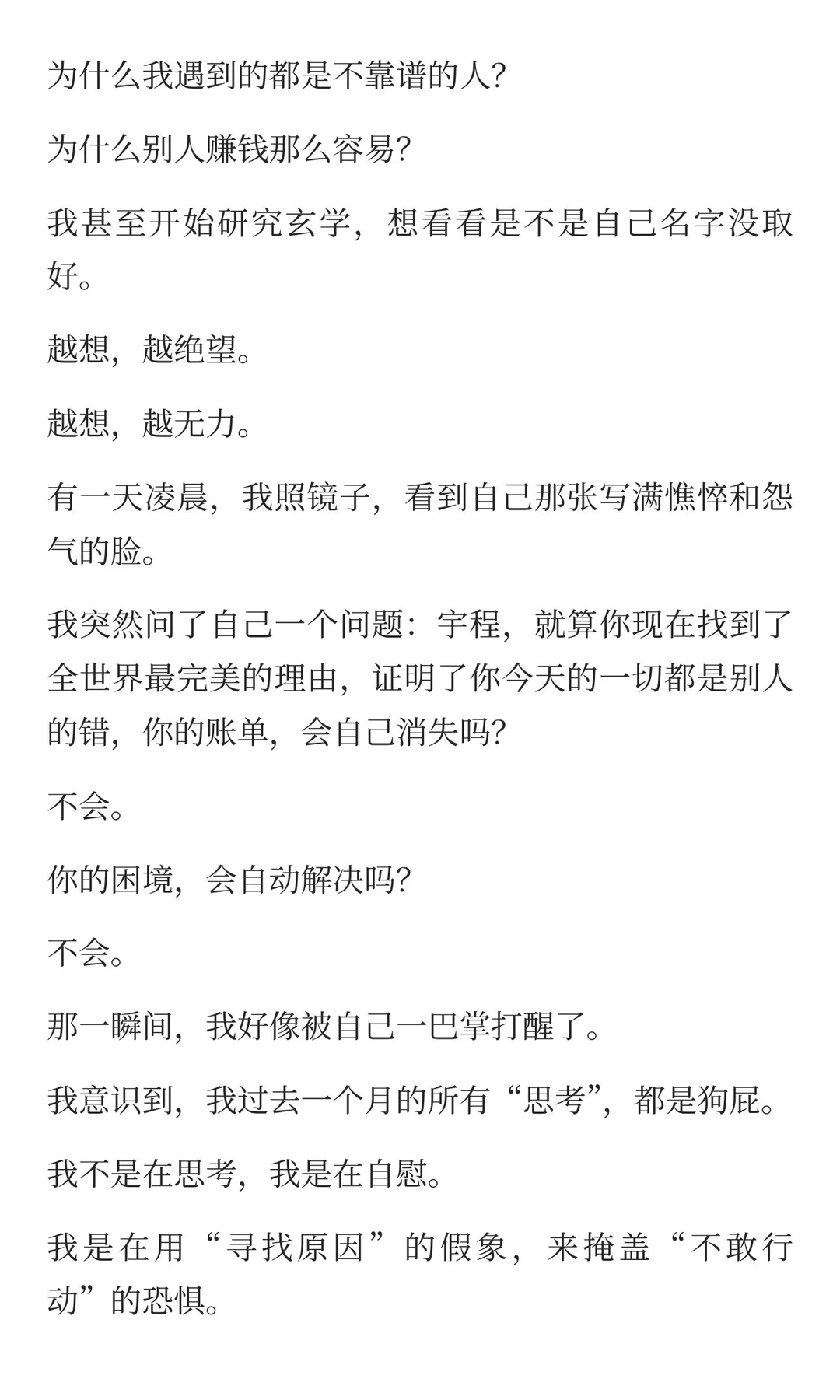 真正开窍的人，只思考如何改变现状