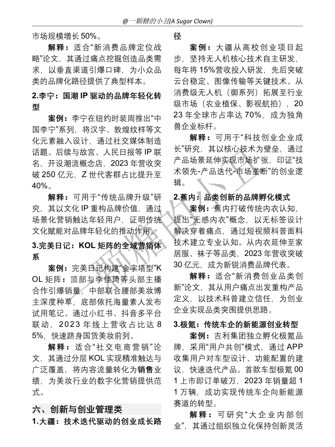 30个工商管理专业案例参考!??