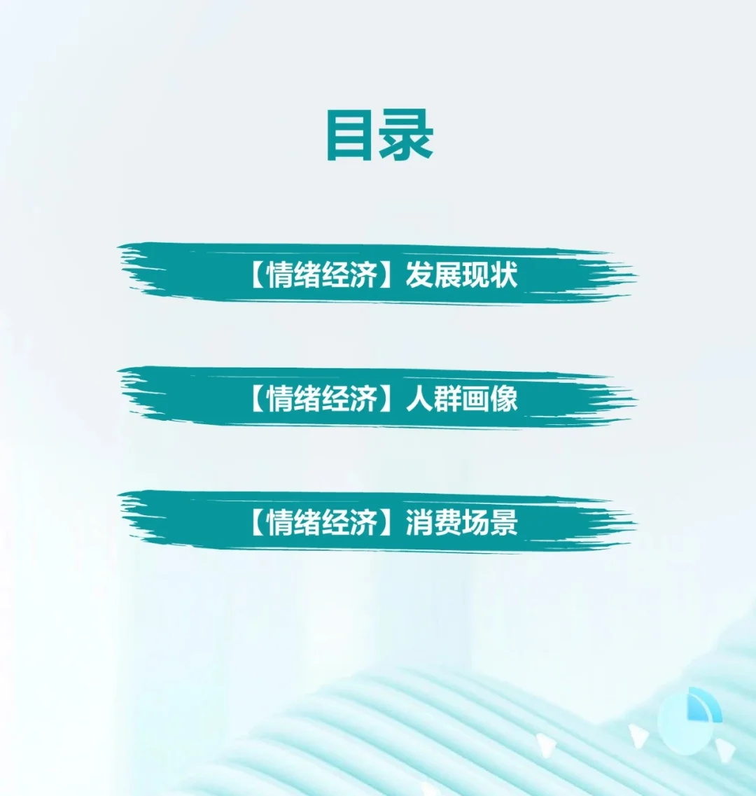??2024年情绪经济消费人群洞察报告