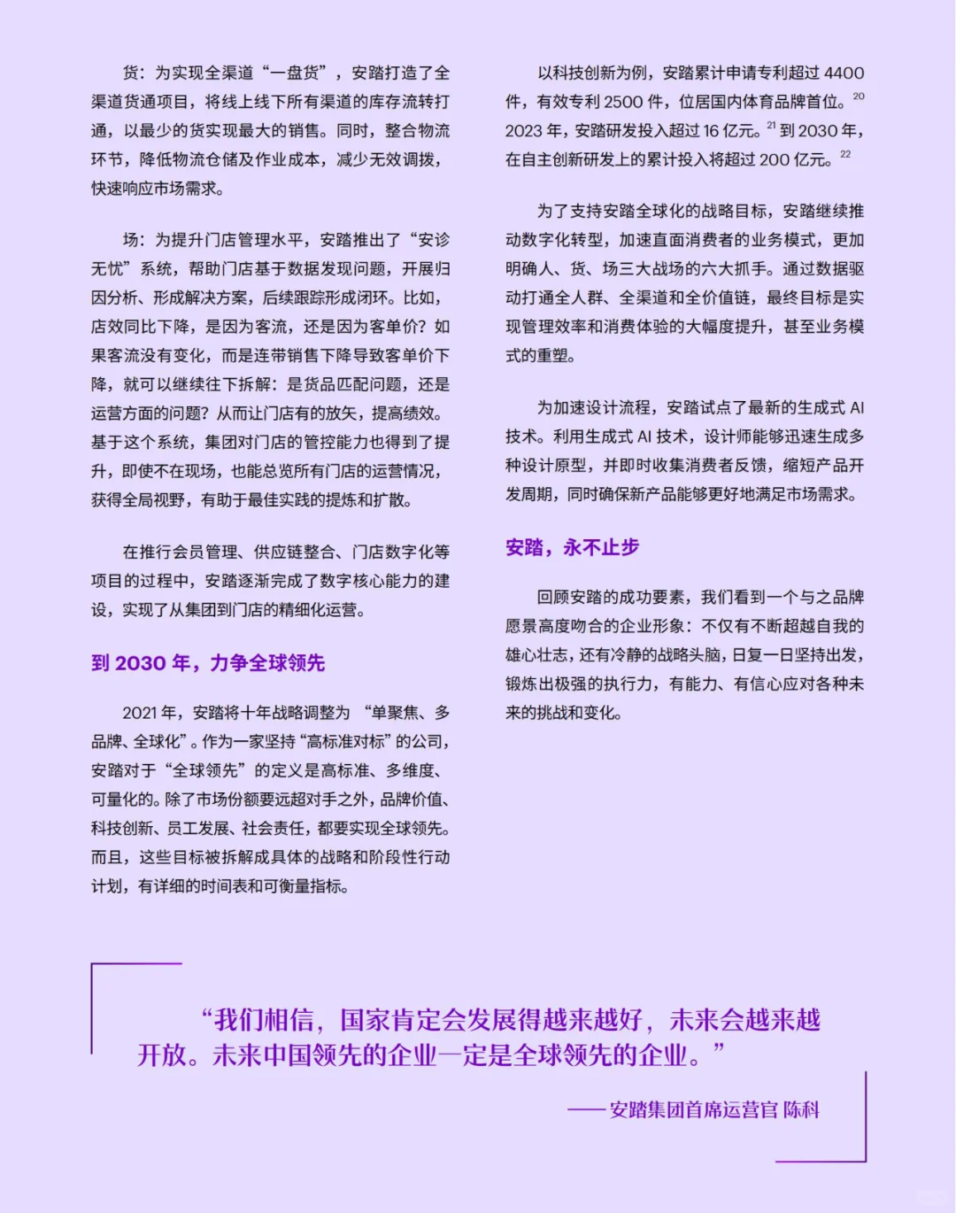 埃森哲:AI+数字化,企业转型新方向