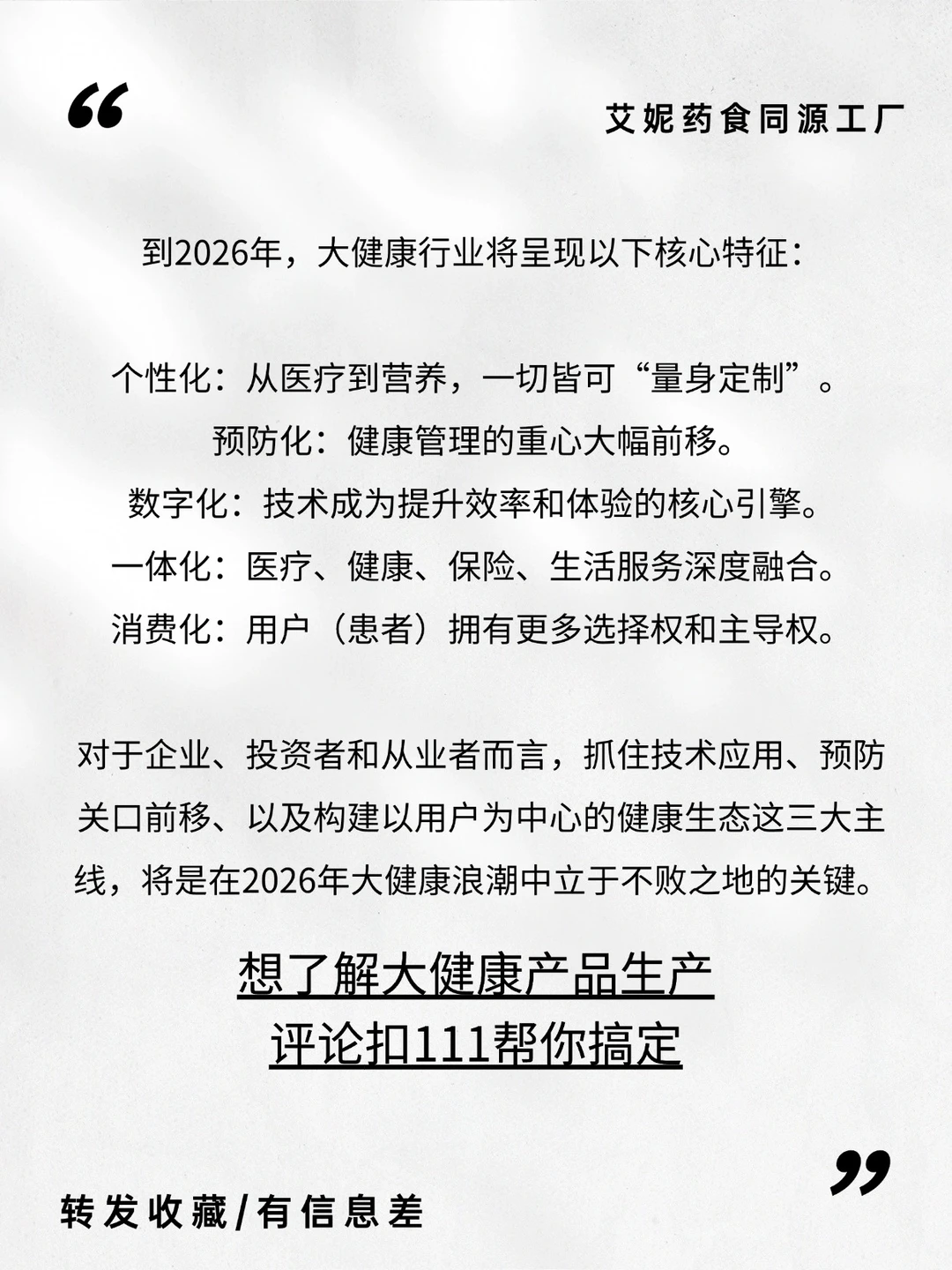 2026年大健康行业四大发展趋势