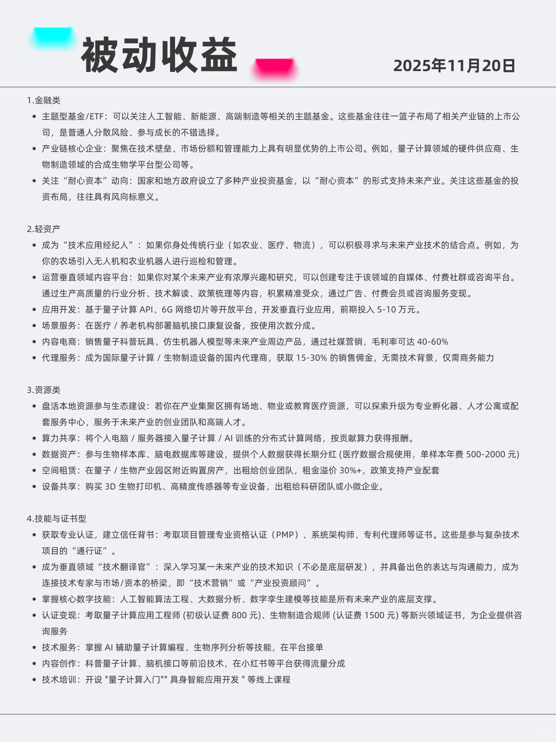 未来产业 2025年11月20日
