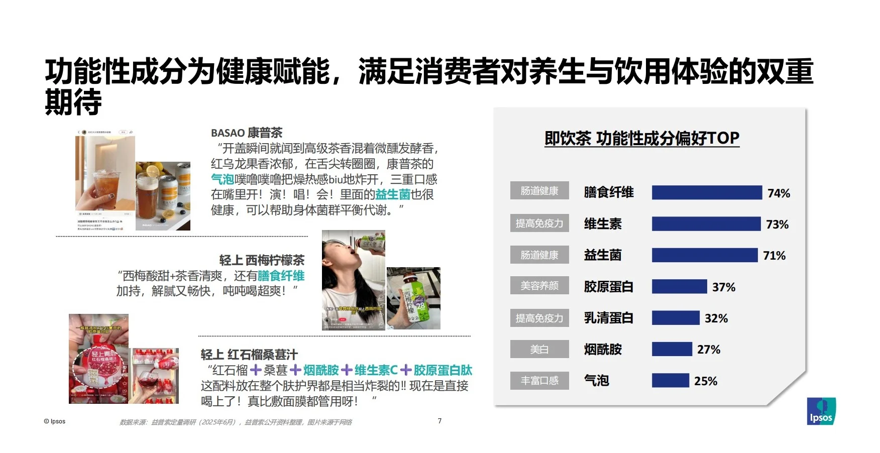 报告分享｜2025年包装即饮茶和饮料市场报告