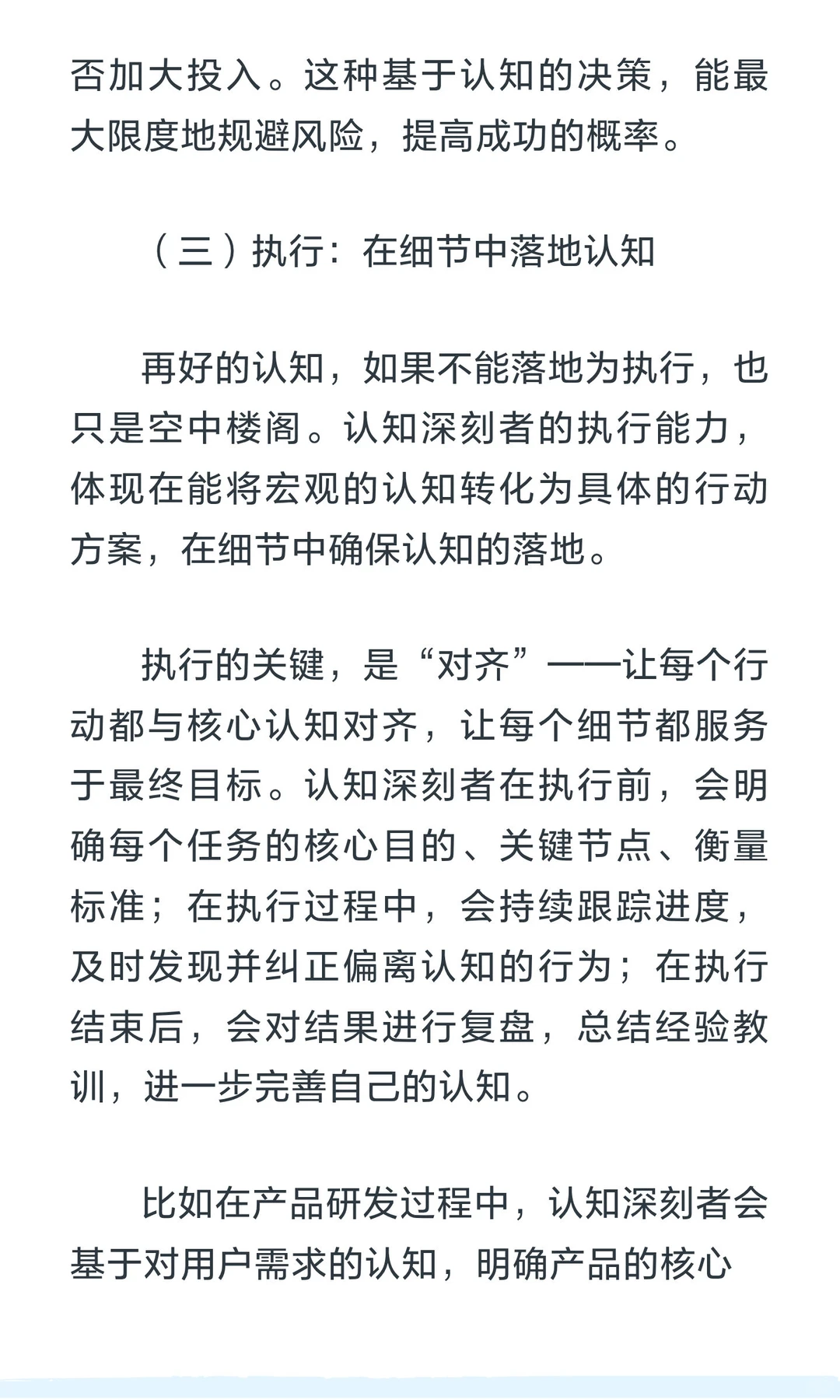 认知深度