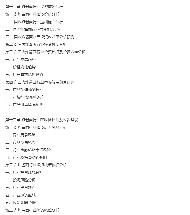 炸酱面行业市场研究与发展前景调研报告